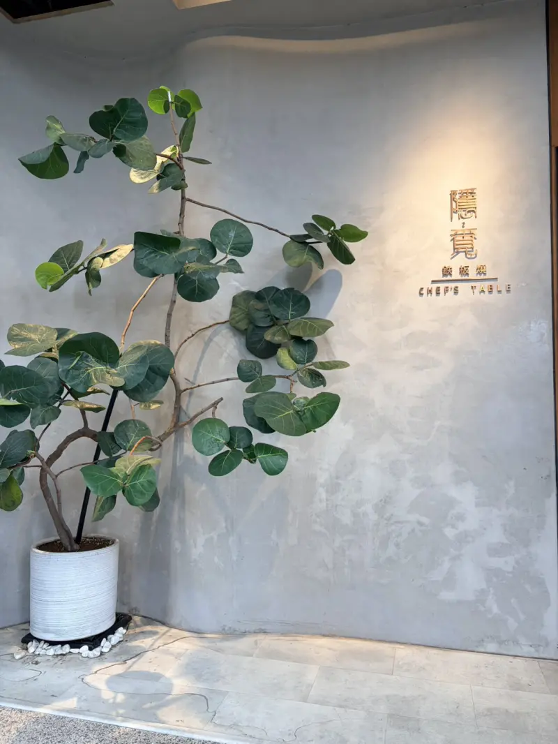 隱覓鉄板燒 中壢元化