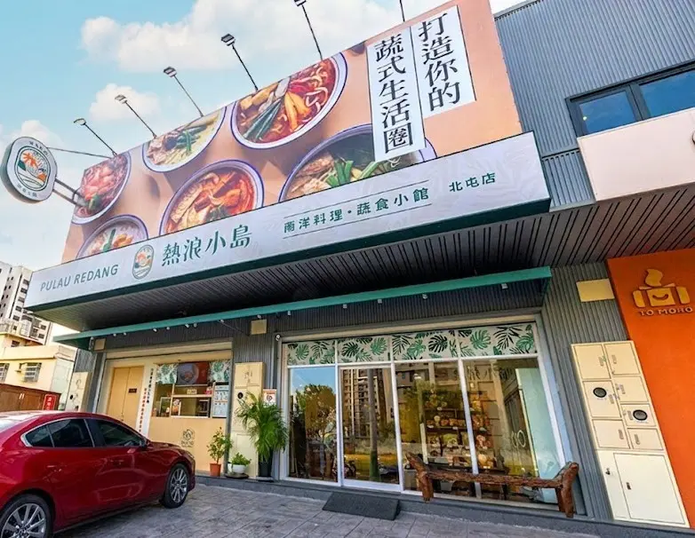 熱浪小島-北屯店