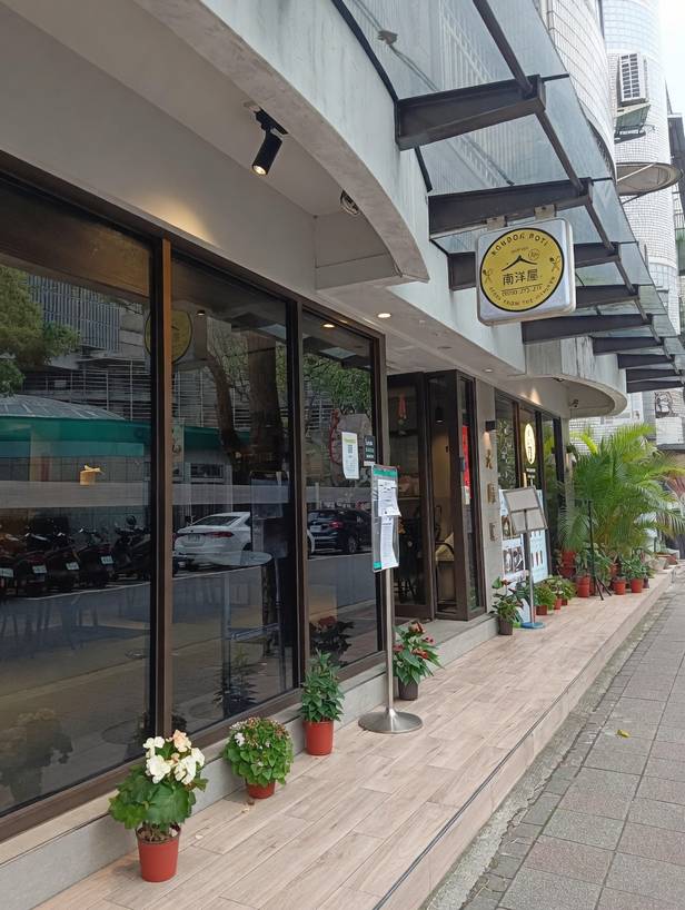 PONDOK ROTI MARTABAK 109 南洋屋