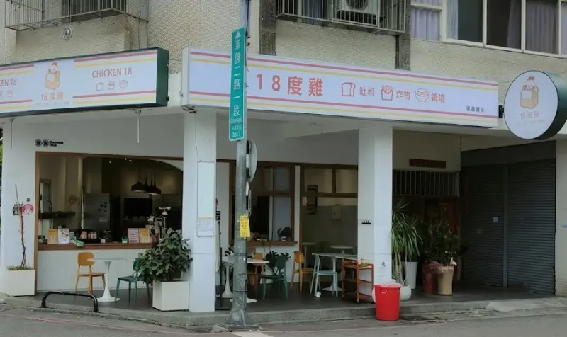 18度雞宵夜食堂
