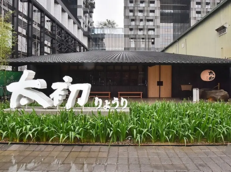 太初麵食