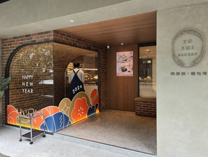 陳耀訓·麵包埠 YOSHI BAKERY