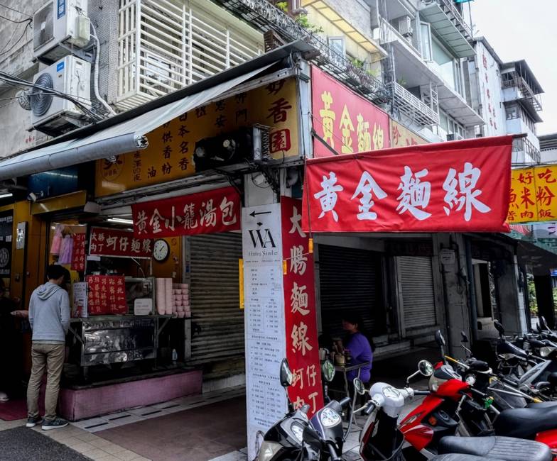 黃金麵線