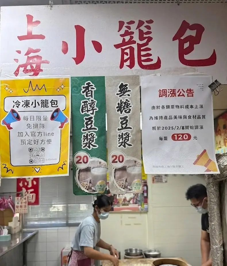 上海小籠包（台北美食）