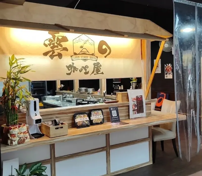 雲の咖哩屋