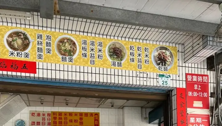 新草衙古早味老店_無名肉羹麵店