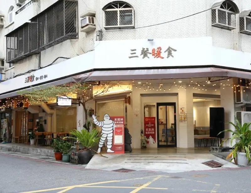 三餐暖食-中興店