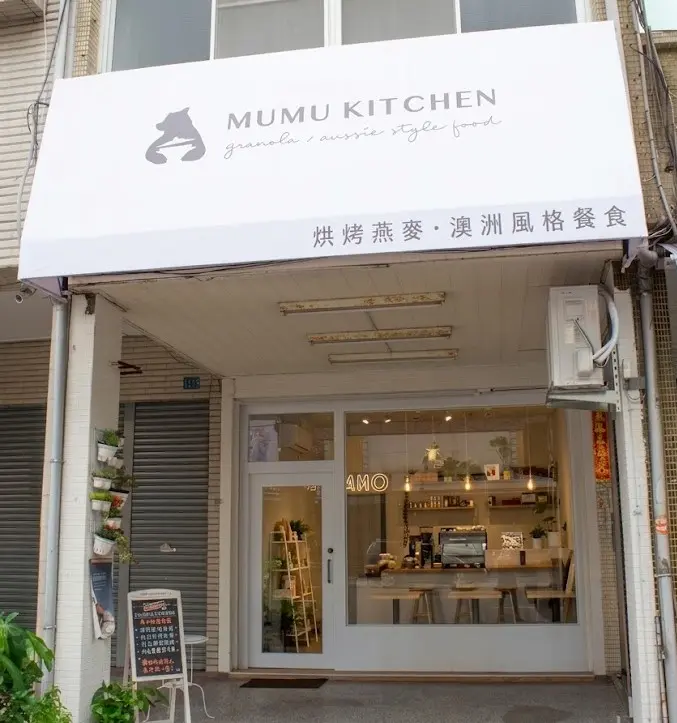 Mumu Kitchen 烘烤燕麥