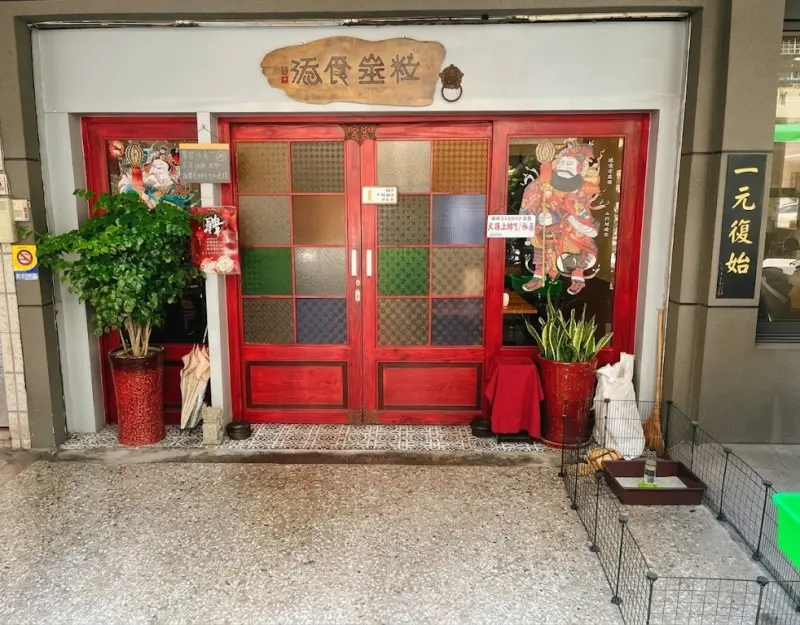 添食埊粒 店家封面