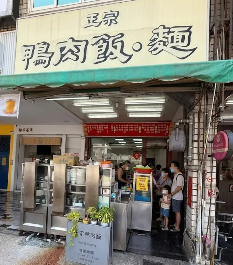 正宗鴨肉飯