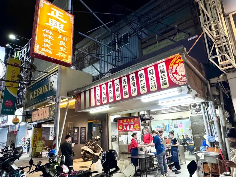 正興麻辣泡菜臭臭鍋（後昌店） 美食照片 3