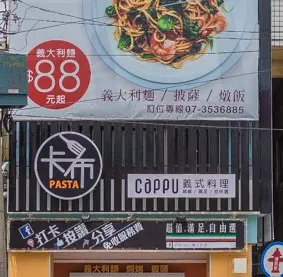 卡布 義式料理