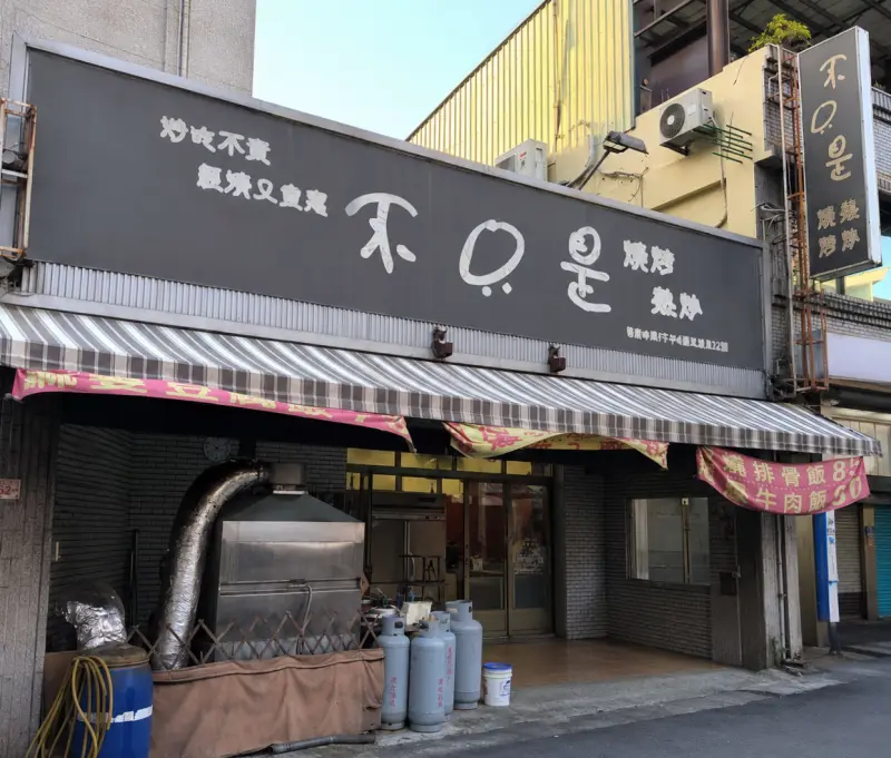 不只是熱炒
