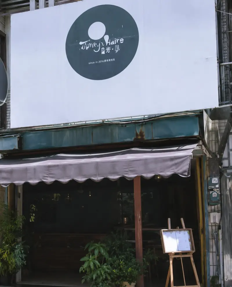 Jimmy's Home 吉米・夢 綠食咖啡館