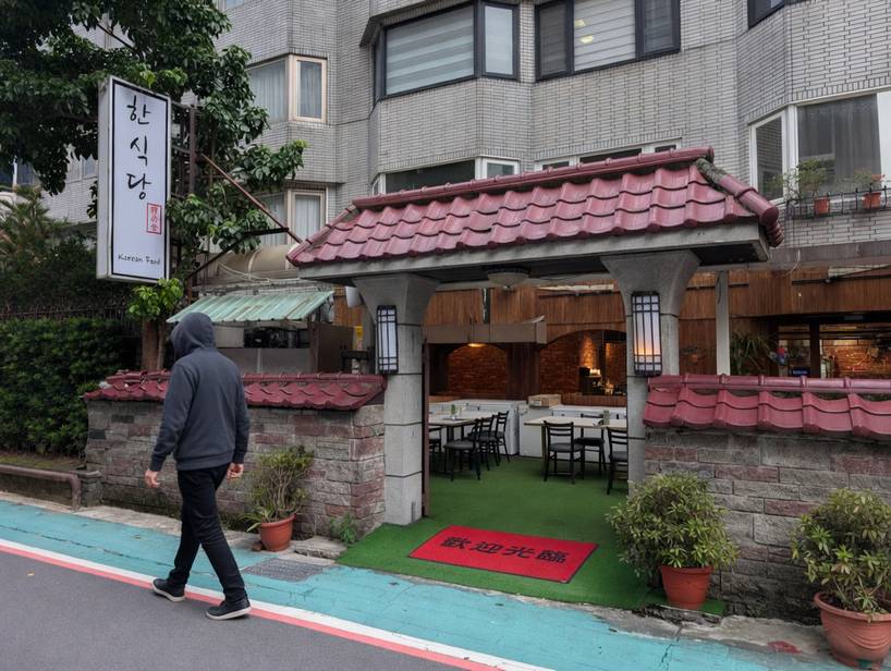 韓食堂한식당