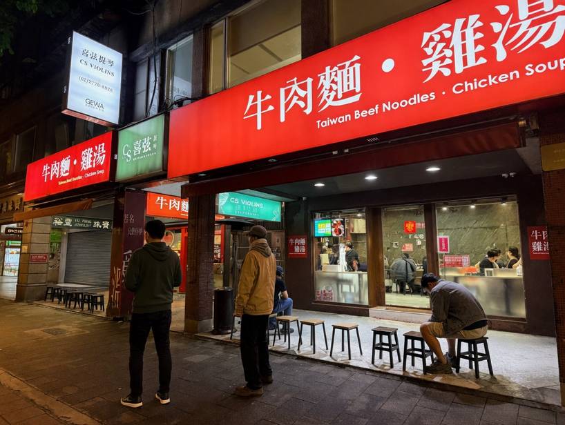 牛肉麵．雞湯