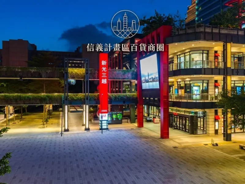 信義計畫區百貨商圈