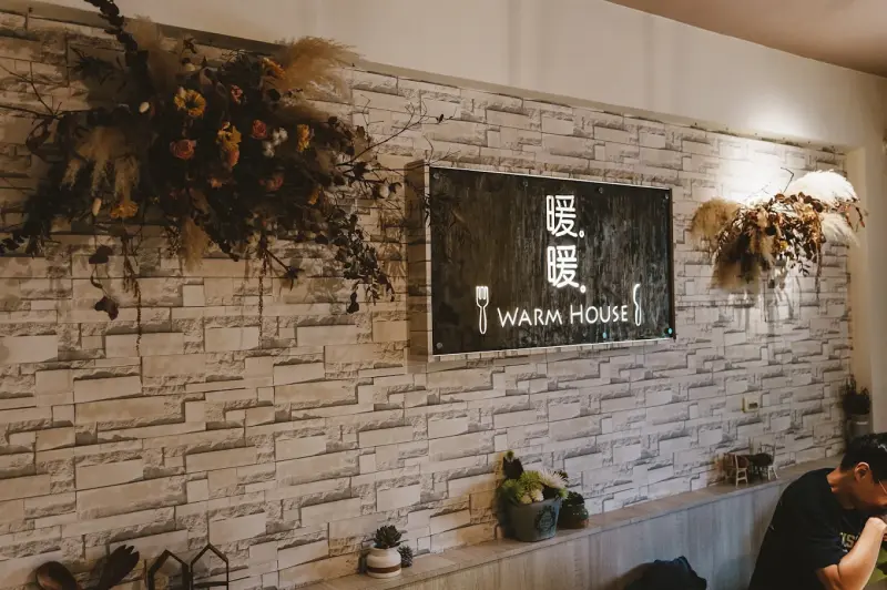 窩HOUSE。暖暖食作