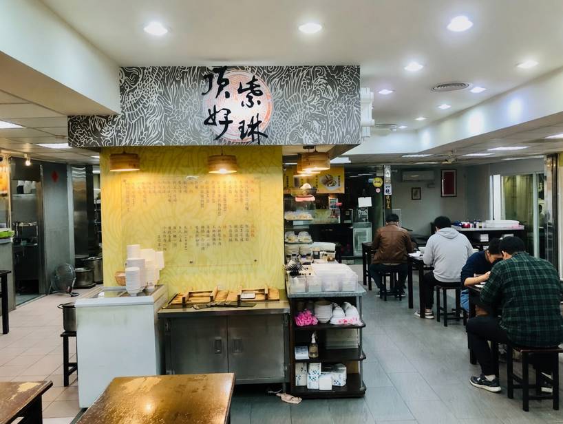 頂好紫琳蒸餃館