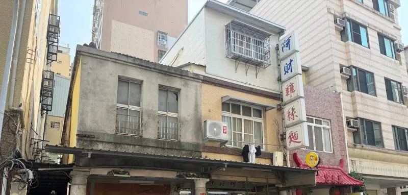 阿財雞絲麵