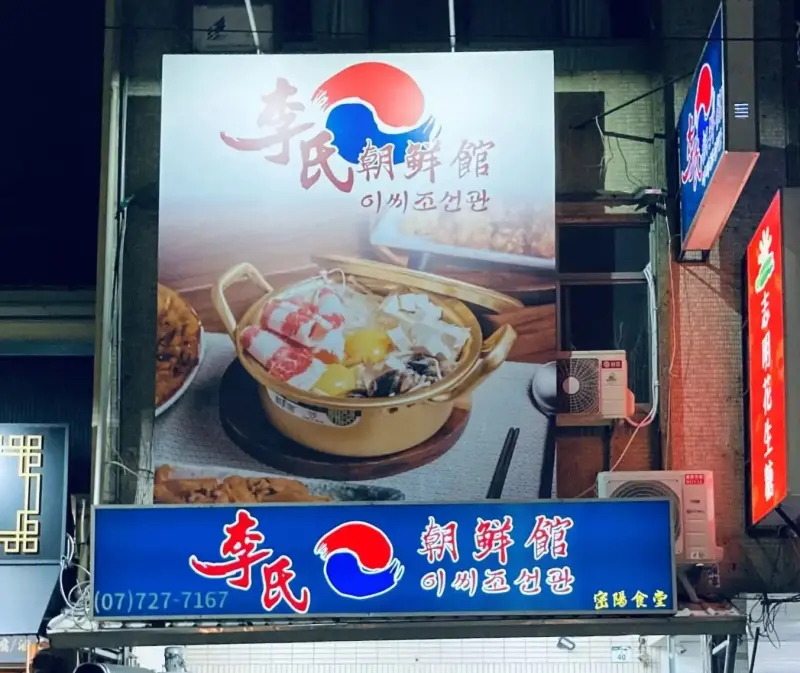 李氏朝鮮-武廟店