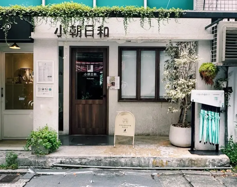 小朝日和