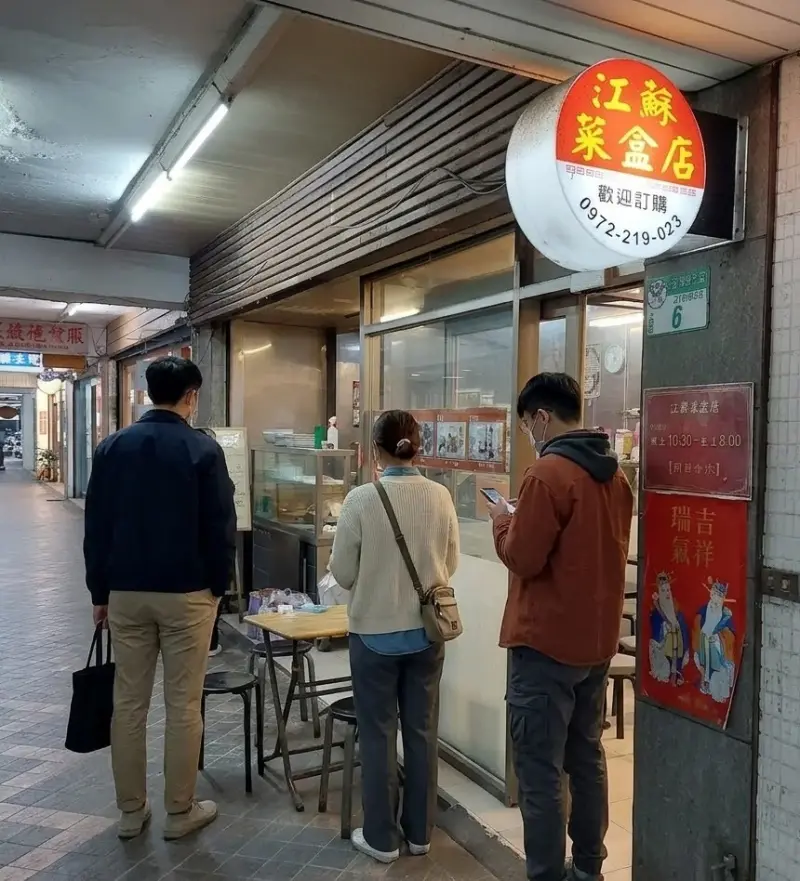 江蘇菜盒店