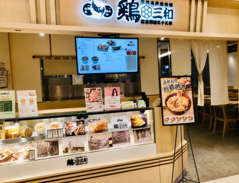 雞三和 微風台北車站店