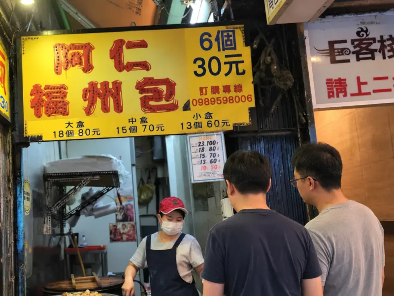 阿仁福州包 美食照片 3