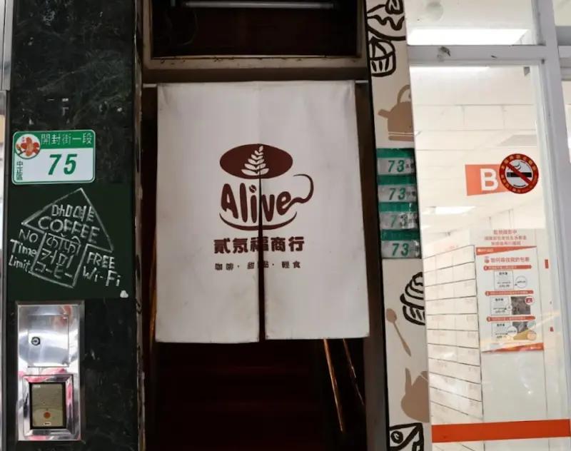 貳氖福商行｜蝦皮店到店正樓上