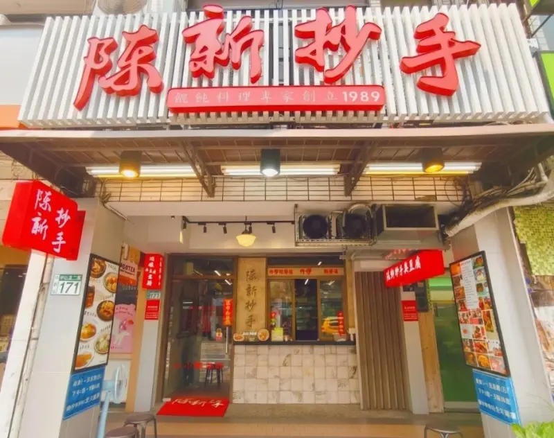 陳新抄手 店家照片