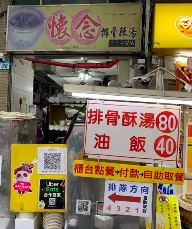 懷念排骨酥湯