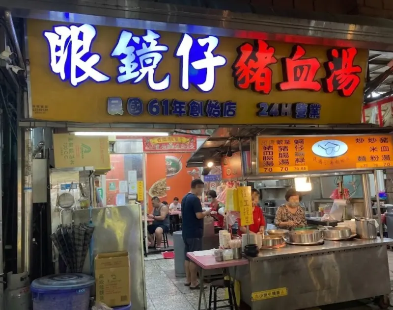 [板橋南雅夜市小吃] 眼鏡仔豬血湯：50年老店好味道．豬血新鮮又大塊．24小時營業｜眼鏡仔豬血湯 創始店
