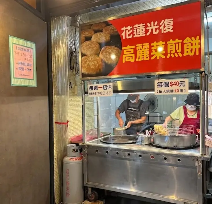 花蓮光復高麗菜煎餅-板橋店 food photo 3