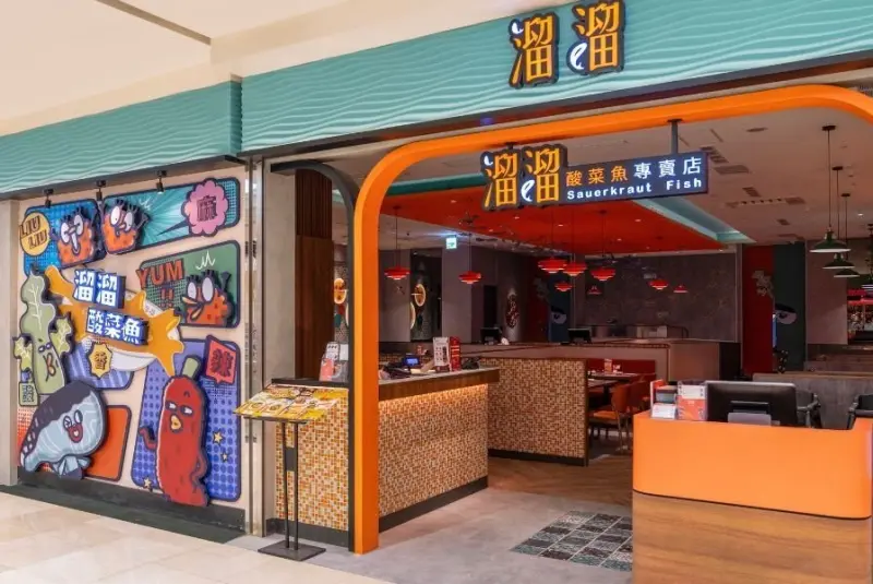 溜溜酸菜魚專賣店 桃園中壢SOGO店