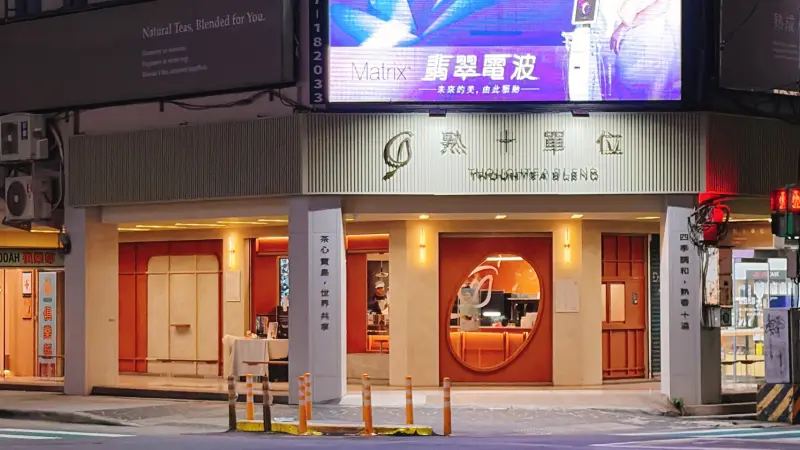 熟十單位
