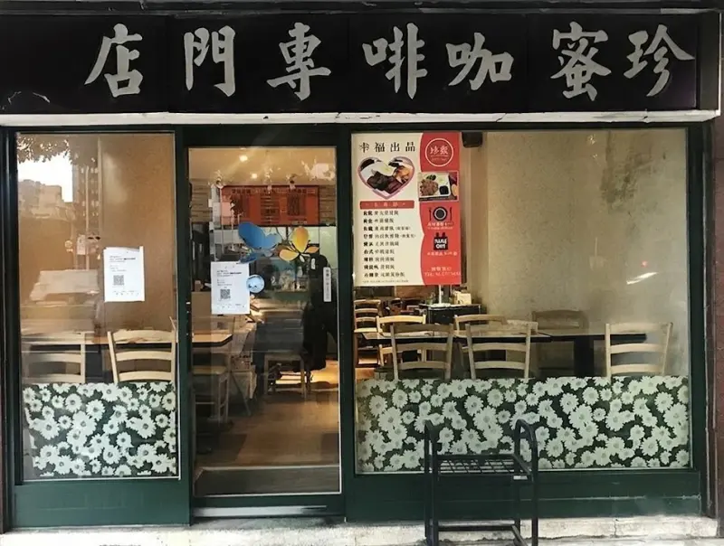 【台北】明星推薦 珍蜜咖啡坊 「便當界勞斯萊斯」大排骨便當/雞腿便當/海鮮飯便當，用心美味料理在此！｜珍蜜咖啡坊 (珍蜜便當)