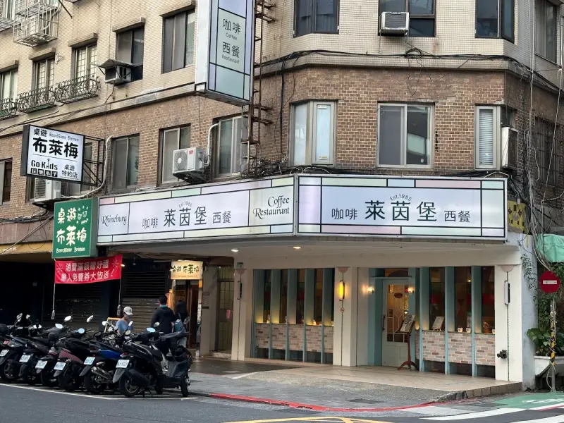 萊茵堡西餐