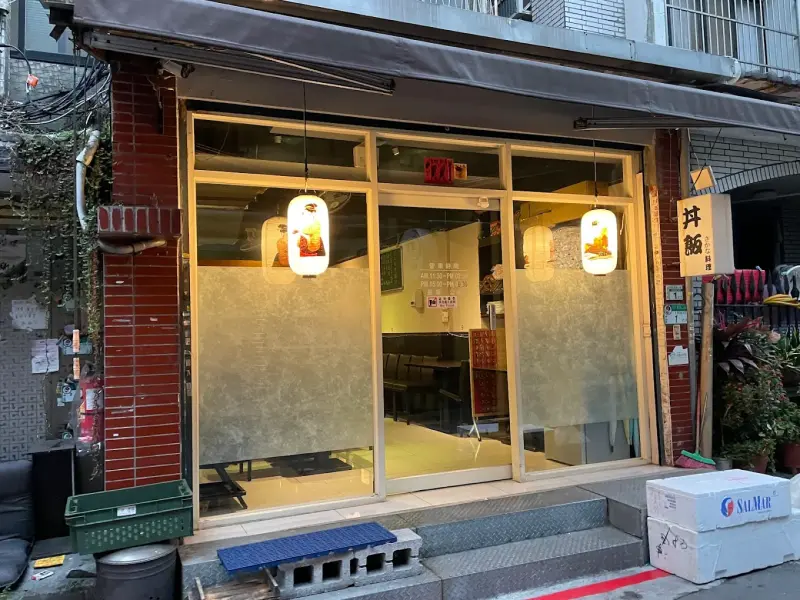 東嘉祥 丼飯