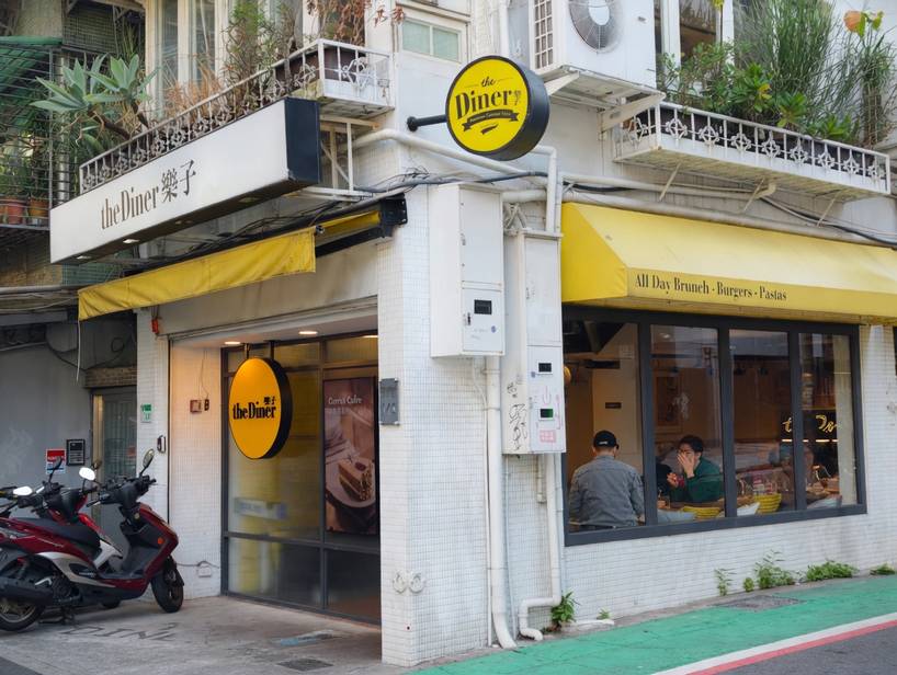 樂子the Diner 瑞安店 - 台北大安區必吃特色早午餐 / 台北好吃聚餐餐廳推薦 / 大安森林公園附近美食／大安區寵物友善餐廳）