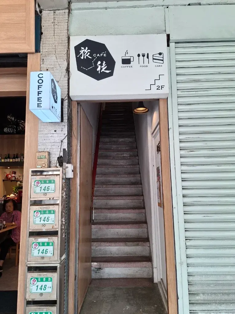 旅徒咖啡