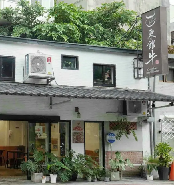 東館牛麵食館