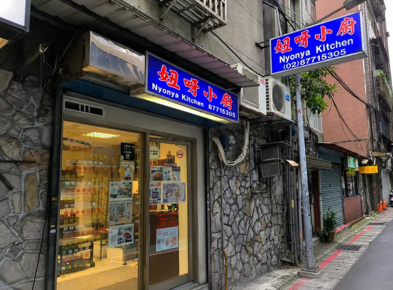 妞呀小廚