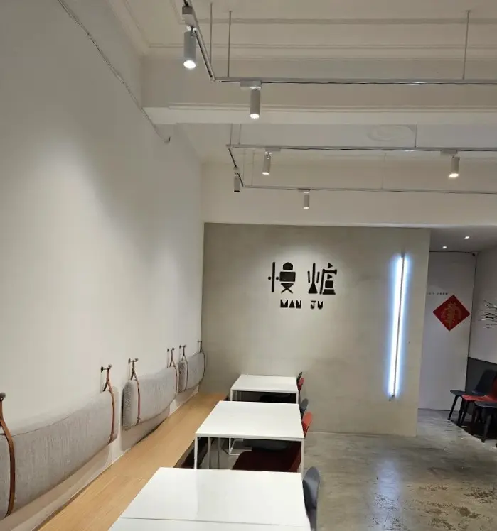 慢爐 Man Ju探店照片