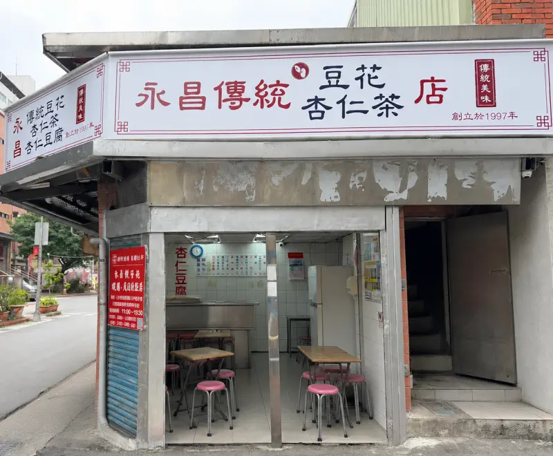 永昌傳統豆花店 美食照片 3