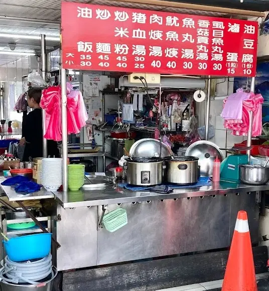 光明街油飯
