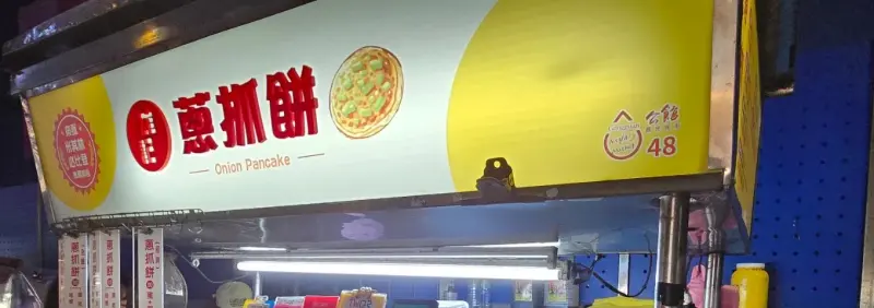 雄記蔥抓餅 美食照片 3