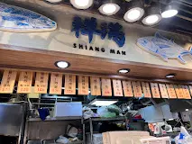 祥記炒燴 店家照片