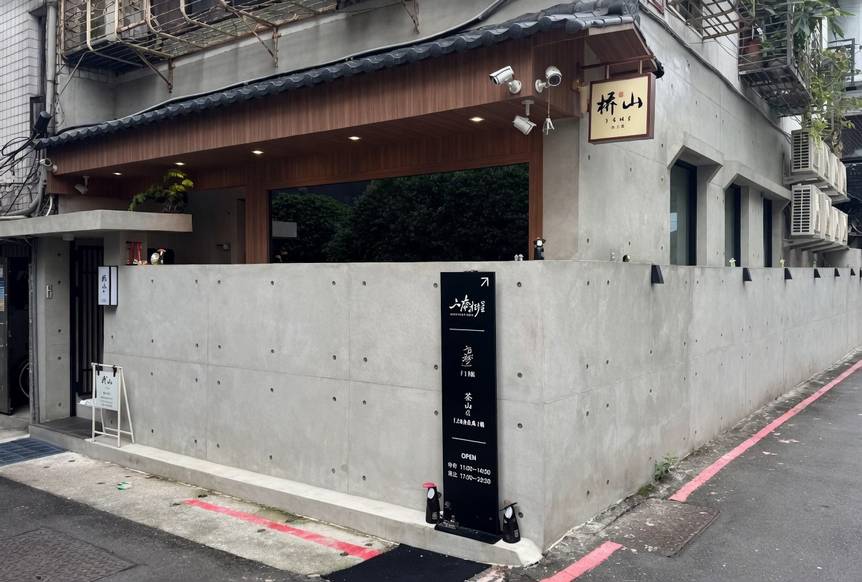 橋山.壽喜燒 すき焼き專門店 はしやま