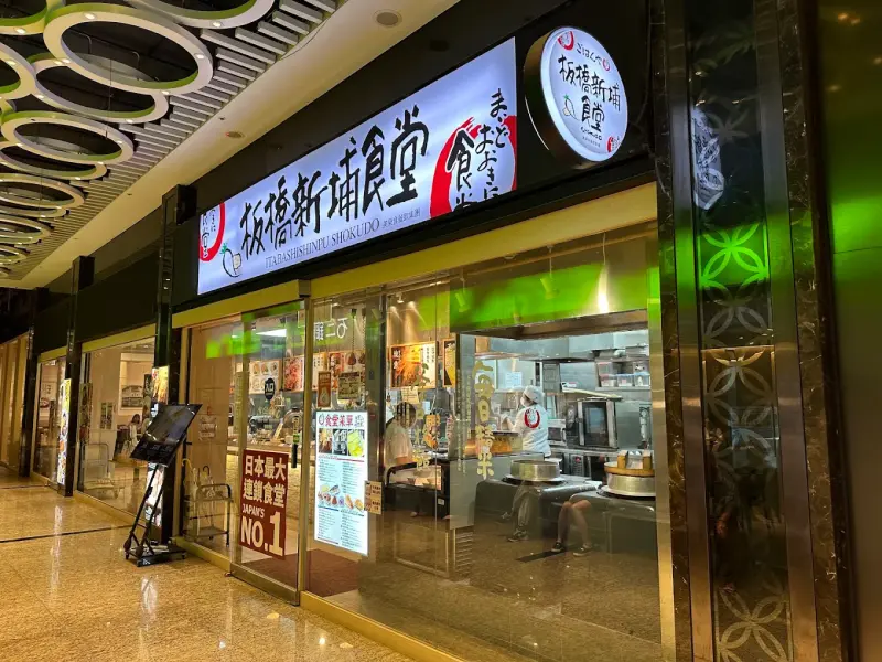 板橋新埔食堂